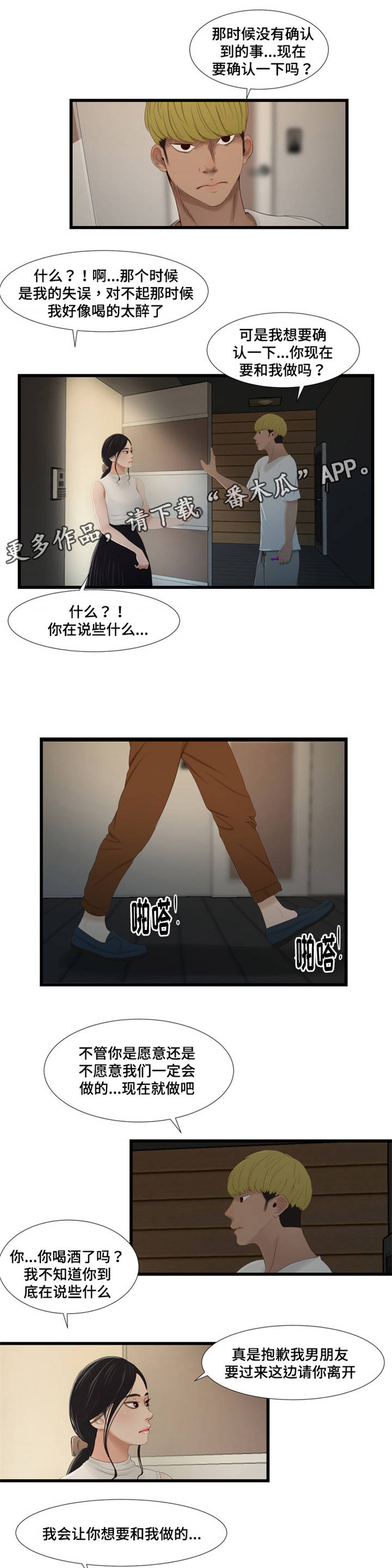 潘多拉魔盒免费福利观看漫画,第59章：拜托2图