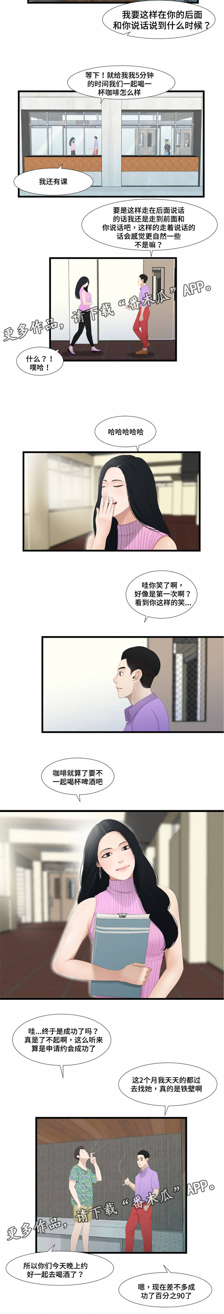 潘多拉漫画,第61章：愤怒1图