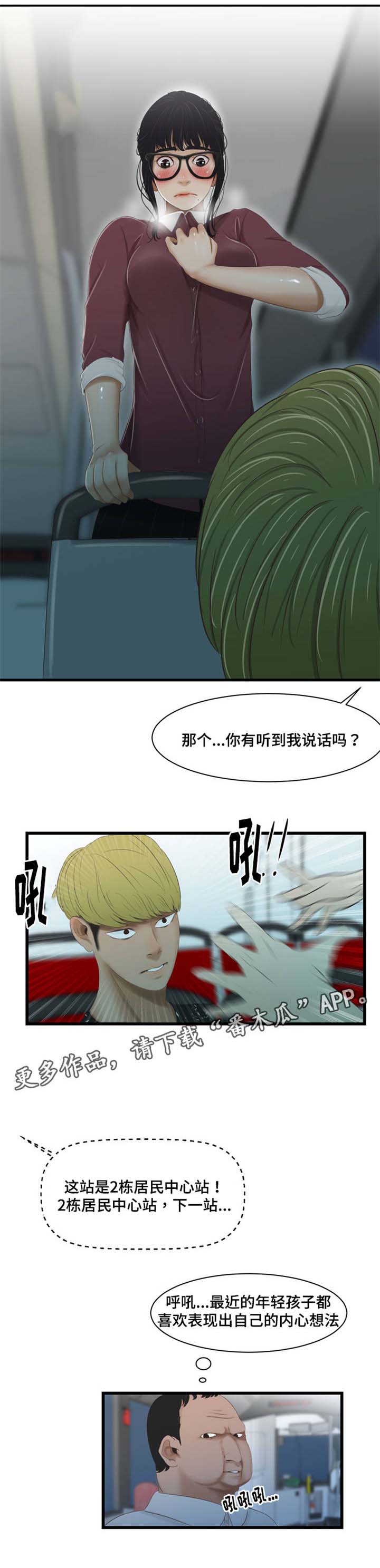 潘多拉魔镜漫画,第52章：车交车2图