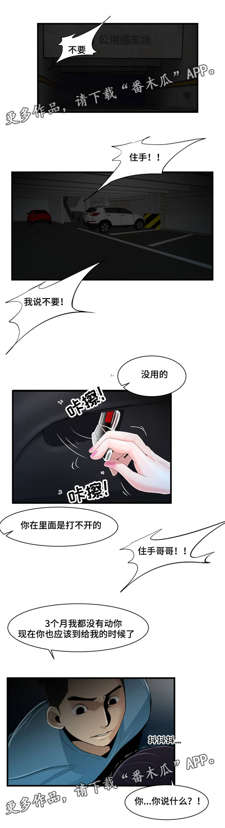 潘多拉魔盒游戏下载漫画,第17章：真面目1图