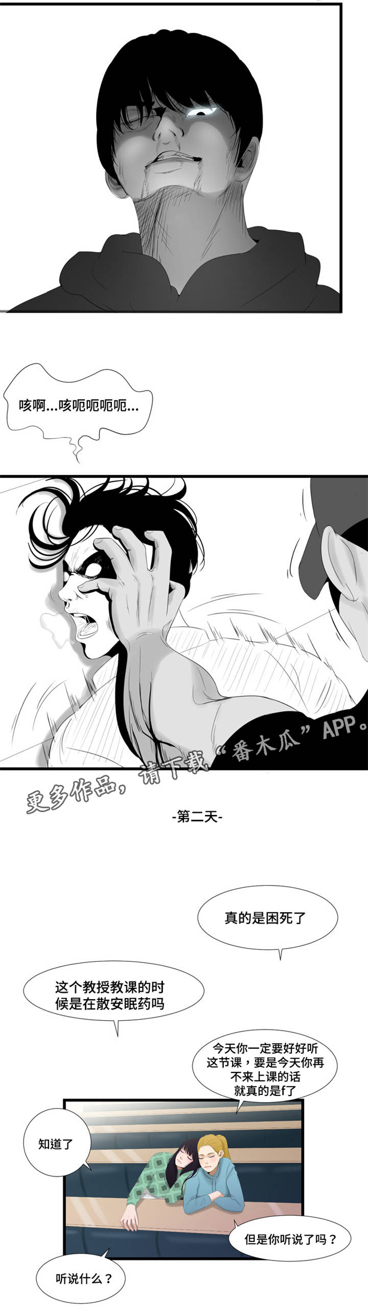 潘多拉魔瓶漫画,第63章：被缠上了2图