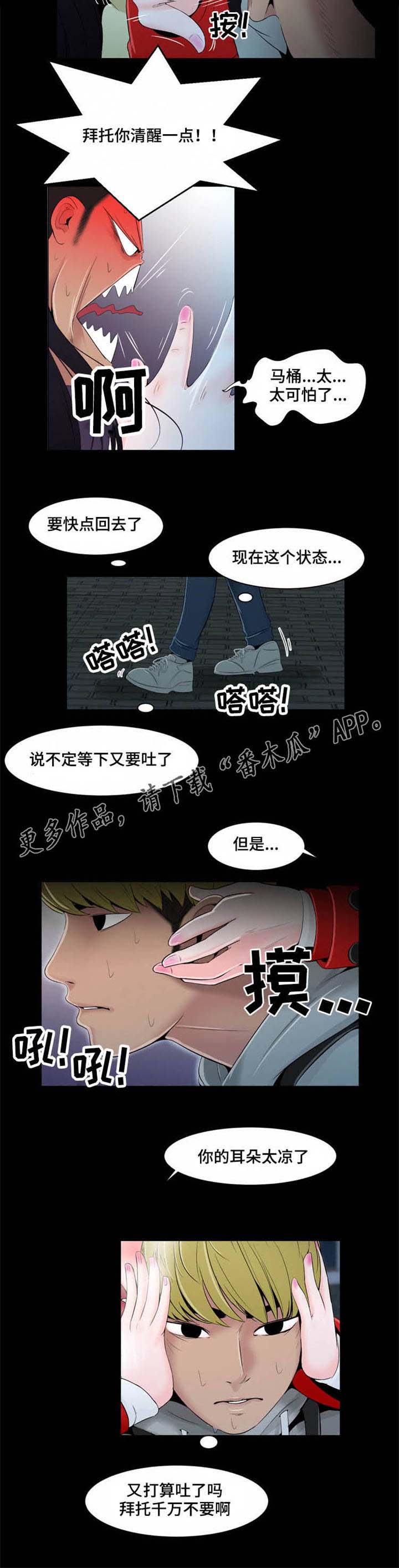 潘多拉魔盒游戏下载漫画,第20章：送回家2图