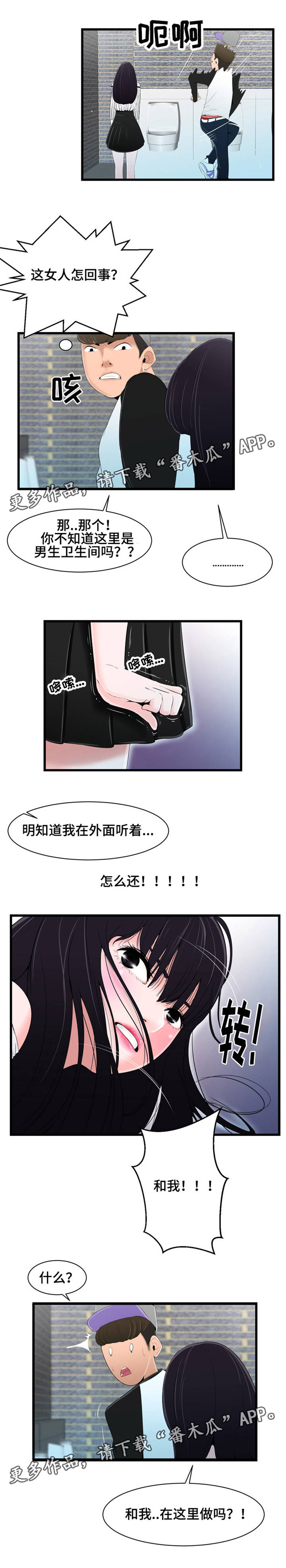 潘多拉魔盒游戏下载漫画,第16章： 辩解2图