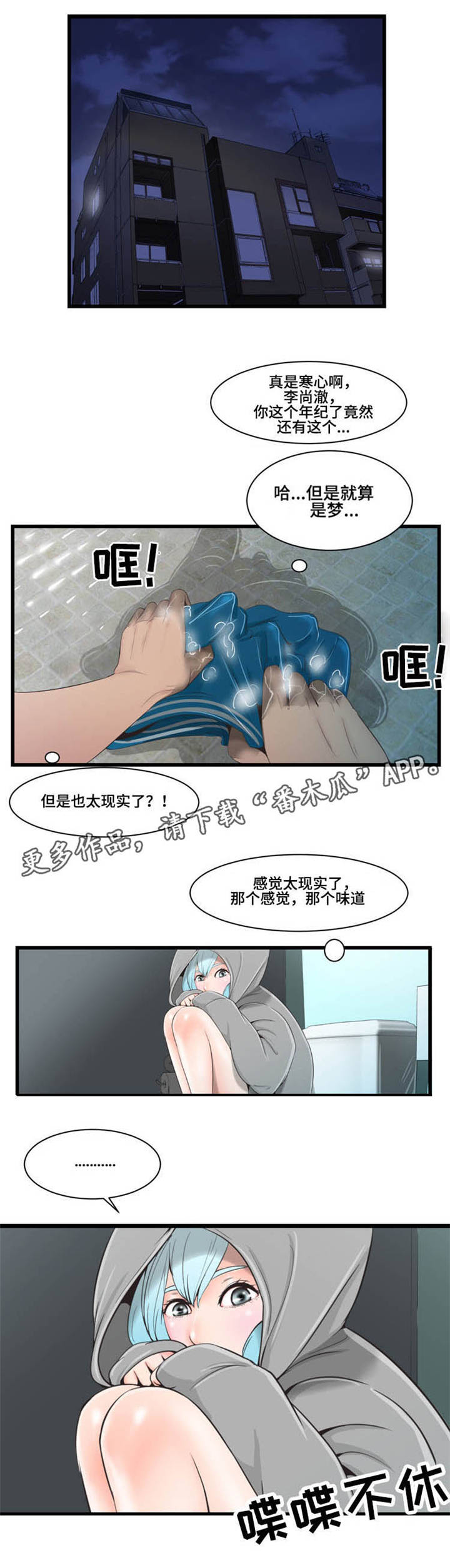 潘多拉魔盒测评漫画,第29章：梦2图