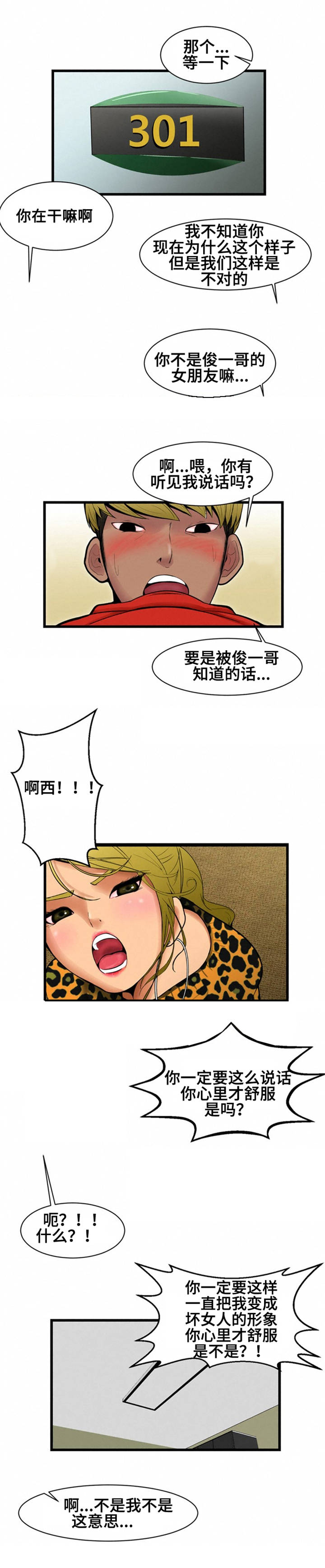 潘多拉魔瓶实验漫画,第4章：错乱1图