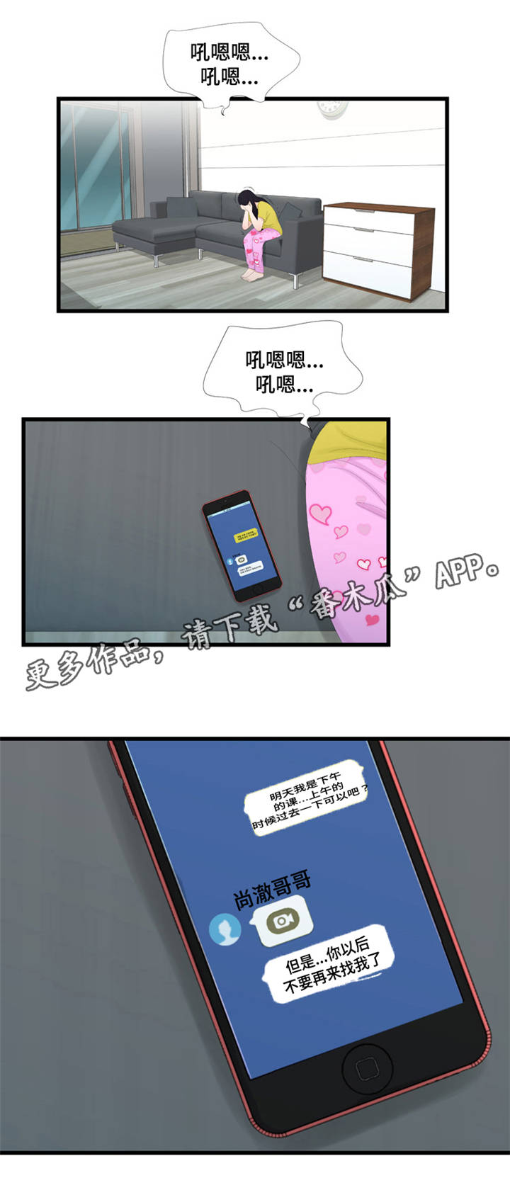 潘多拉魔瓶漫画,第63章：被缠上了2图