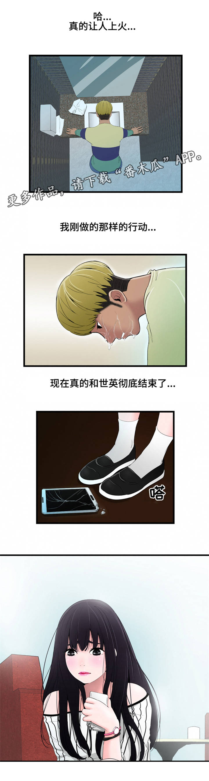 潘多拉魔盒游戏下载漫画,第12章：摔2图