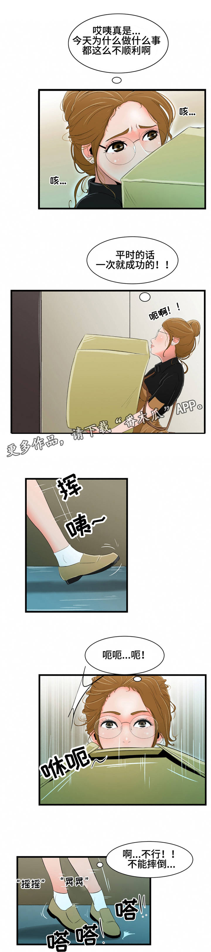 潘多拉魔瓶漫画,第13章：摔倒2图