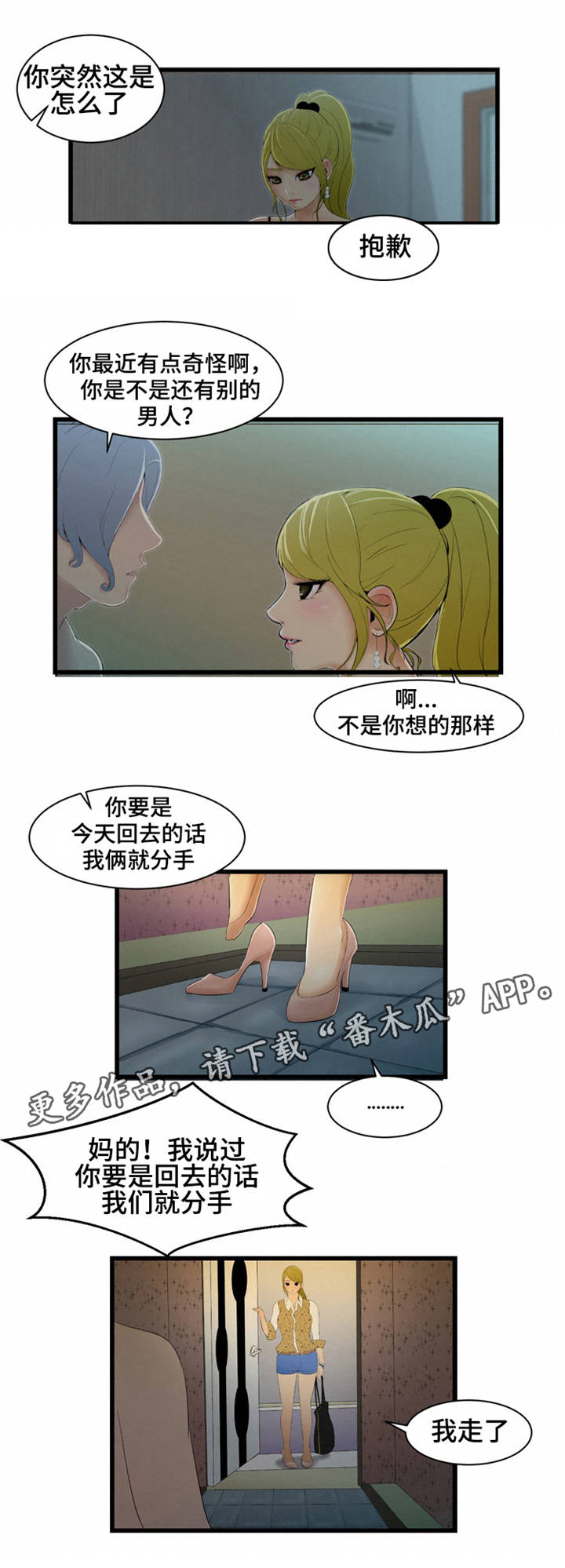 潘多拉魔瓶漫画,第7章：期待2图