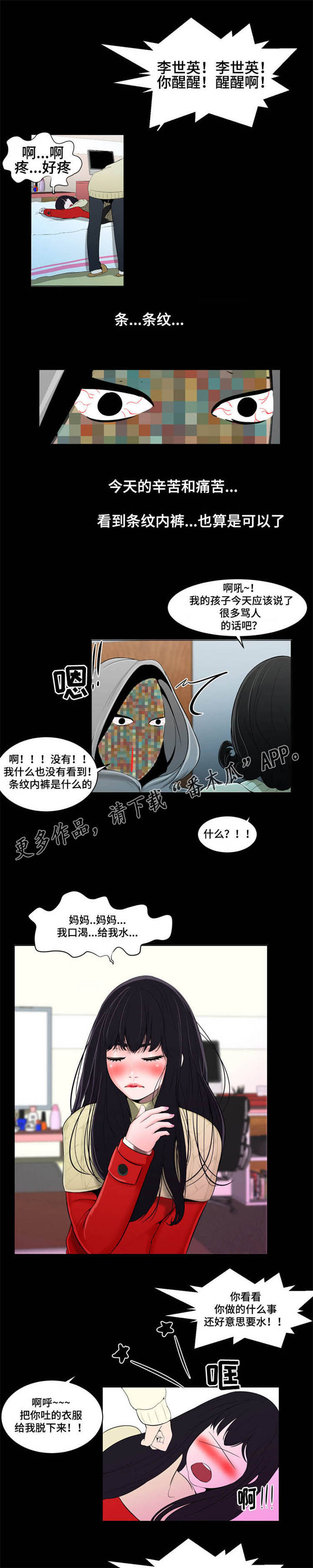 潘多拉魔瓶漫画,第21章：温暖1图