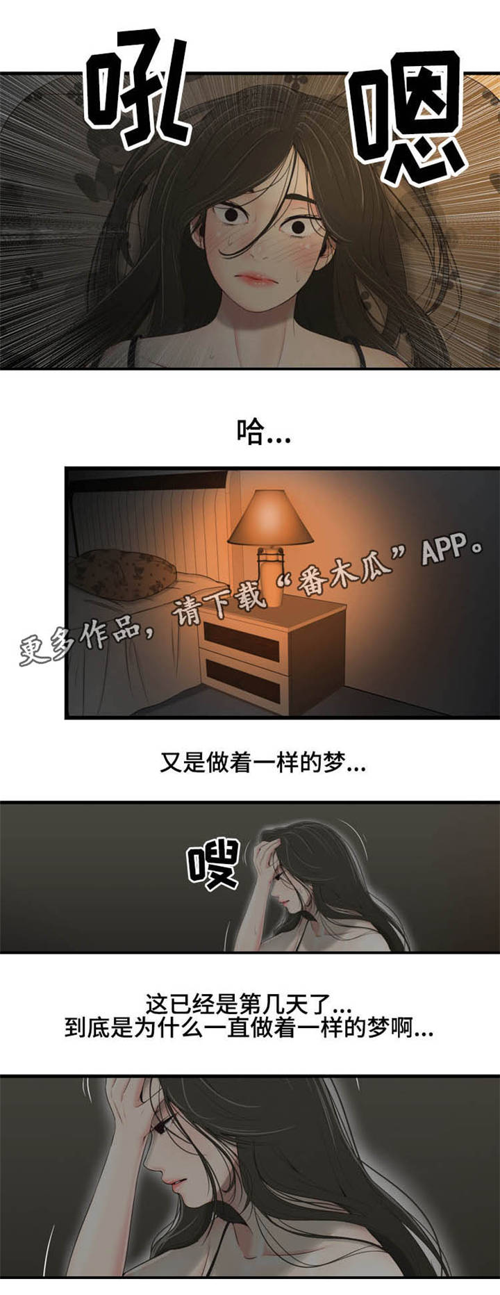 潘多拉魔盒测评漫画,第29章：梦1图