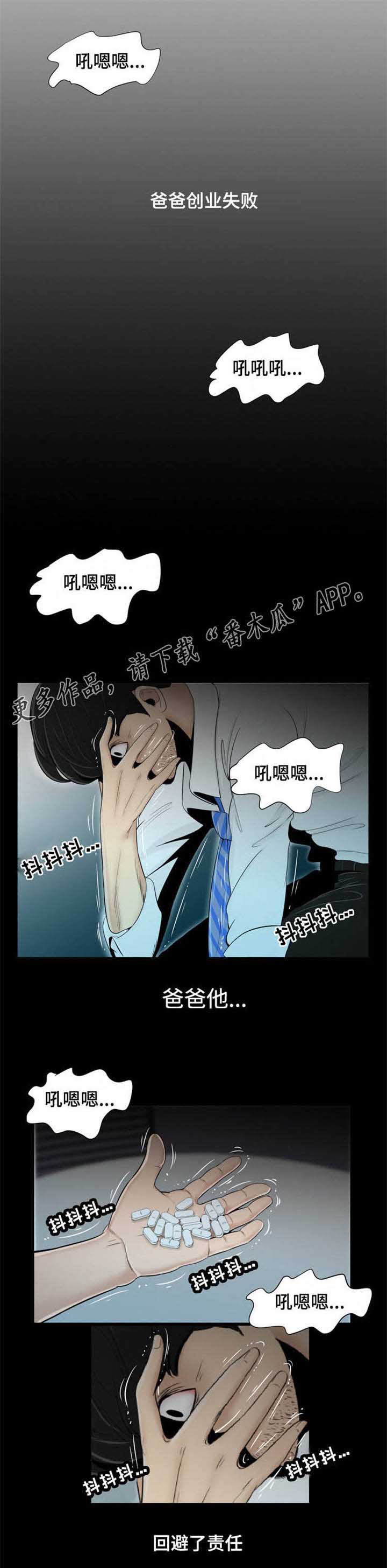 潘多拉魔瓶免费全集漫画,第23章：邻居2图