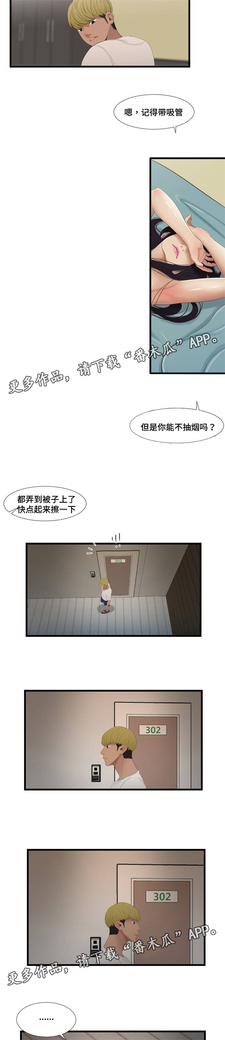 潘多拉魔盒游戏下载漫画,第58章：辞职2图