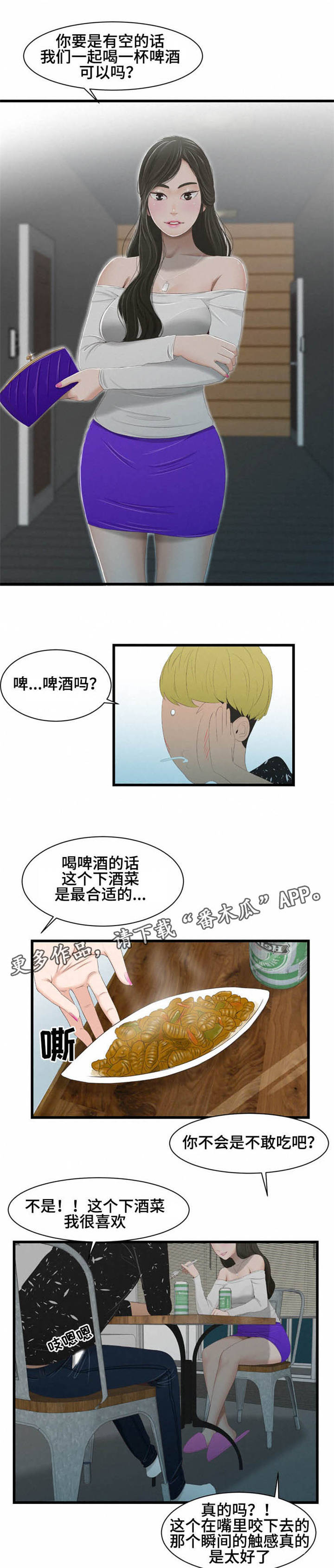 潘多拉魔瓶漫画,第41章：一样的梦2图