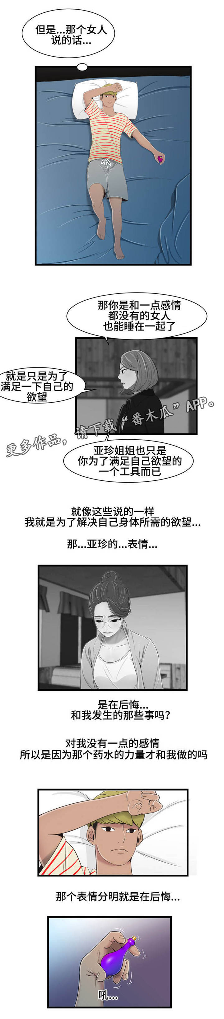 潘多拉魔盒指什么意思漫画,第28章：宣言1图