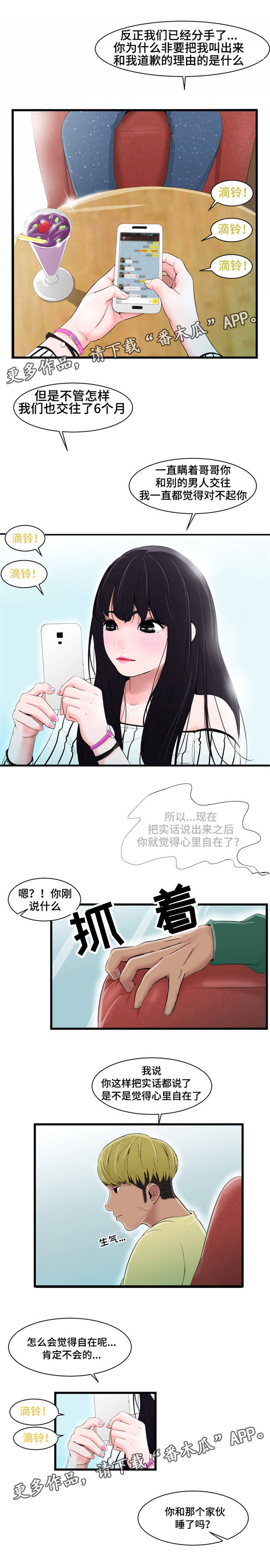 潘多拉魔盒游戏下载漫画,第12章：摔1图