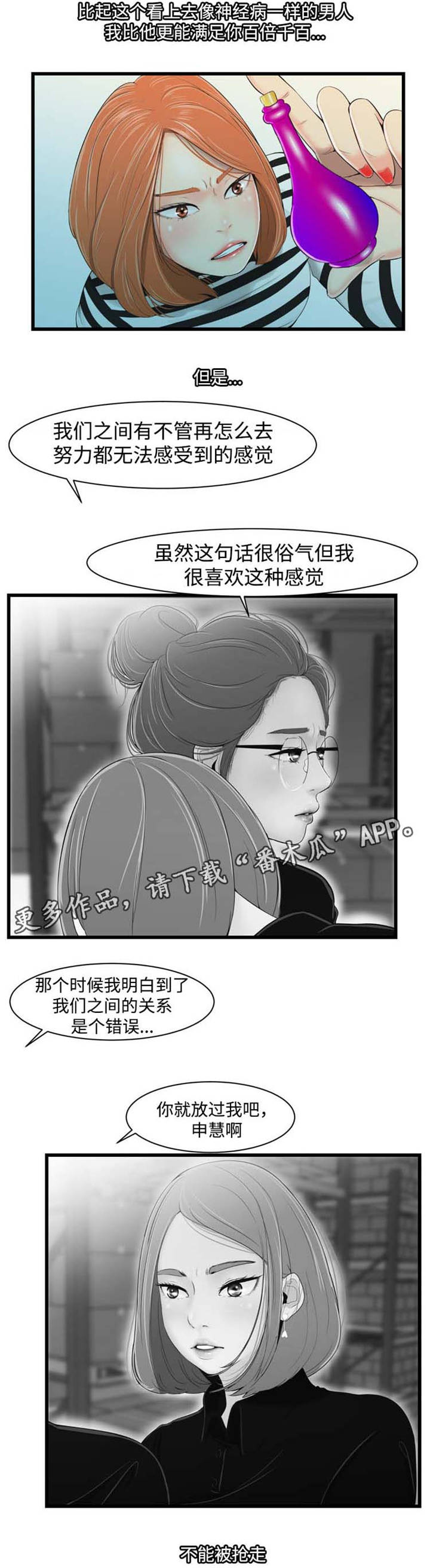 潘多拉魔盒免费福利观看漫画,第32章：我心爱的东西2图