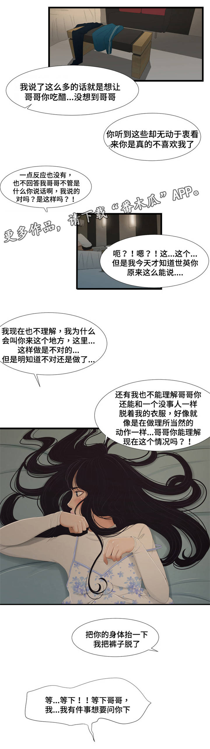 潘多拉魔瓶前的夏娃油画漫画,第56章：再次相遇2图