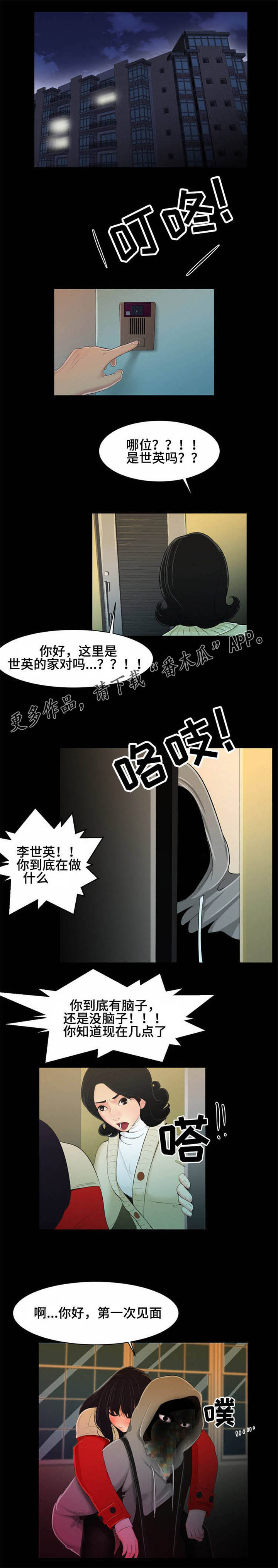 潘多拉魔盒电影完整版免费漫画,第20章：送回家2图