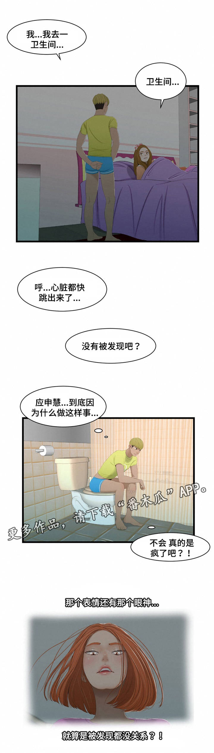 潘多拉魔盒视频在线观看免费高清漫画,第47章：味道1图