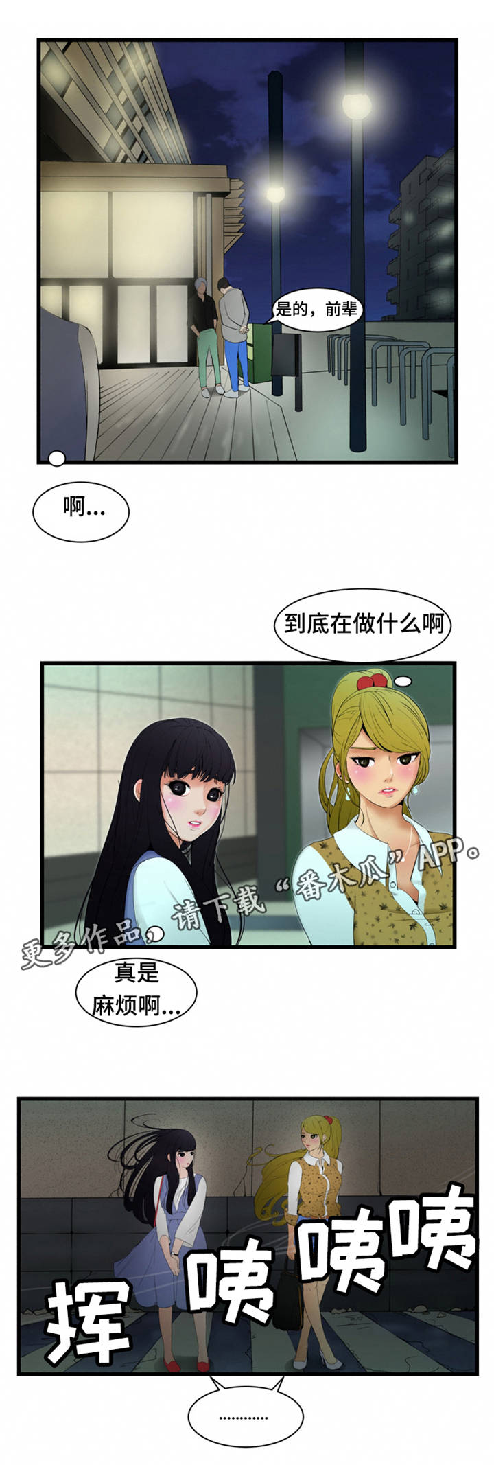 潘多拉魔镜漫画,第5章：回过神了1图