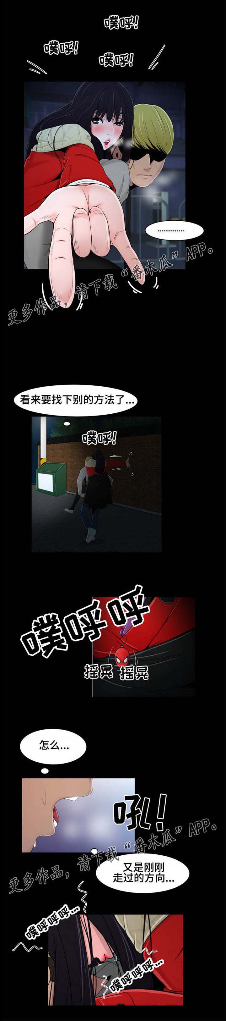 潘多拉魔盒免费福利观看漫画,第19章：司机1图