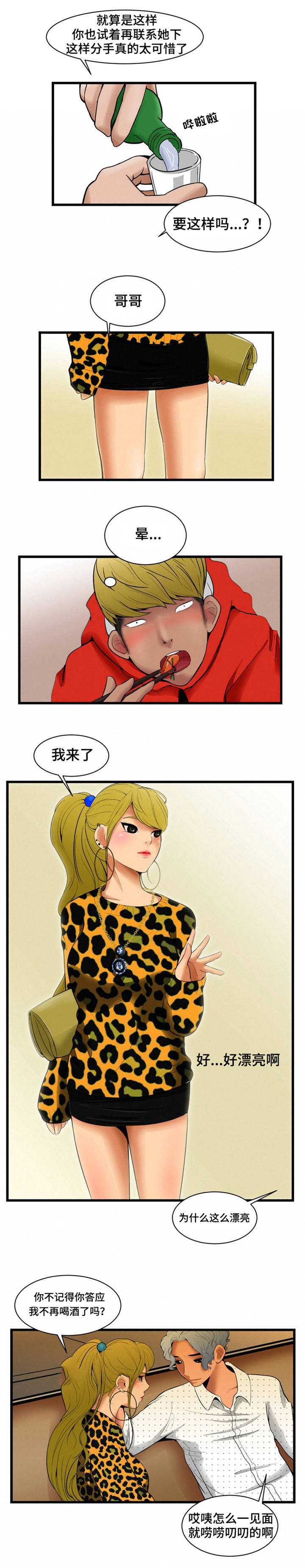 潘多拉魔盒被打开漫画,第2章：香水1图