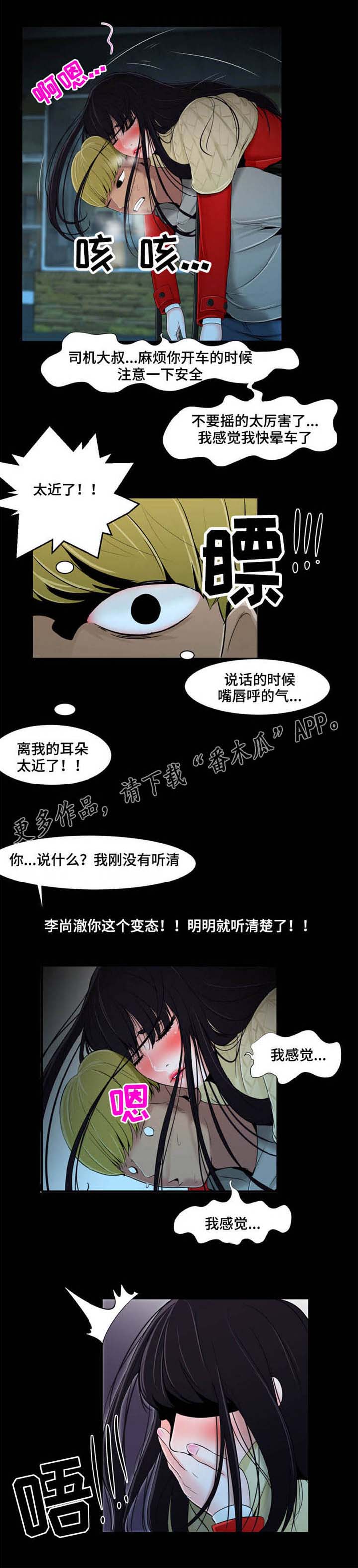 潘多拉魔盒游戏下载漫画,第19章：司机1图