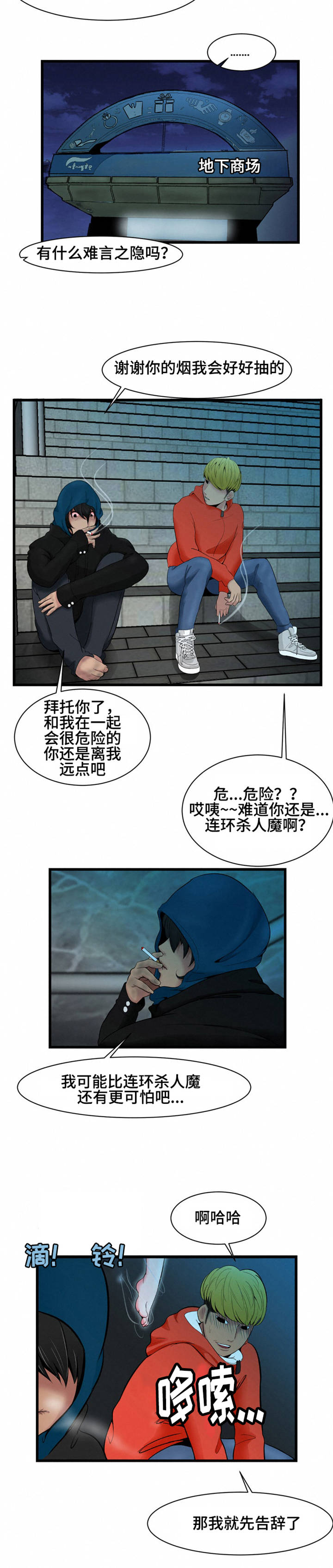 潘多拉魔瓶漫画,第3章：流浪汉2图