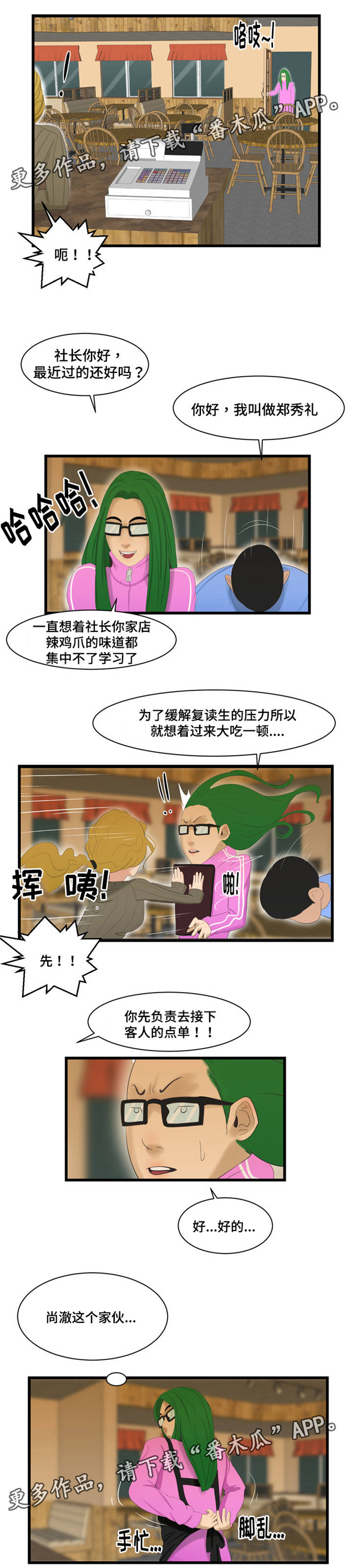 潘多拉魔瓶漫画,第49章：中毒2图