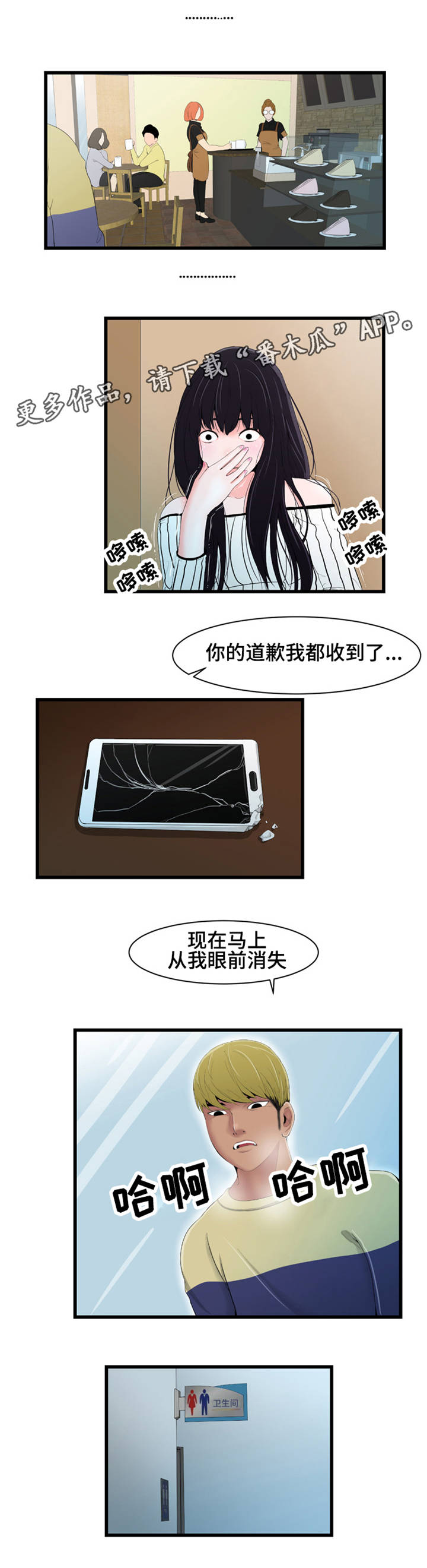 潘多拉魔盒游戏下载漫画,第12章：摔1图