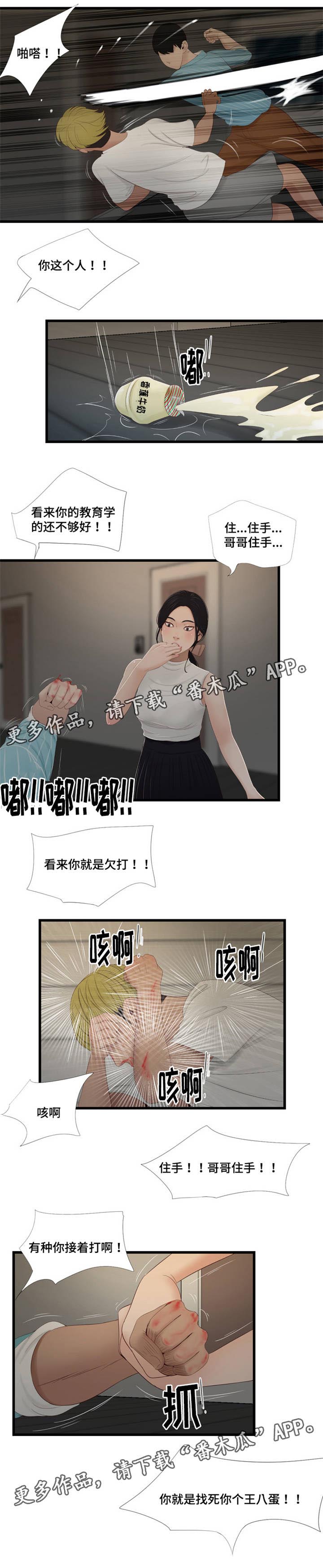 潘多拉魔盒游戏下载漫画,第59章：拜托2图