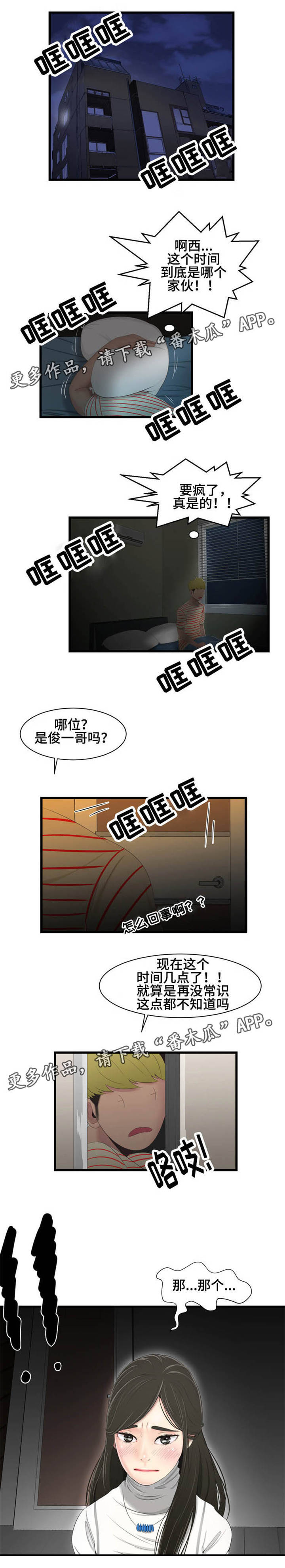 潘多拉魔盒免费福利观看漫画,第29章：梦1图