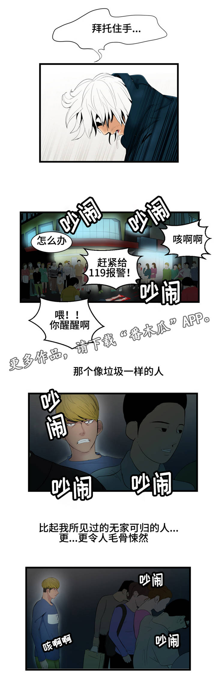 潘多拉魔瓶漫画,第6章：幽灵2图