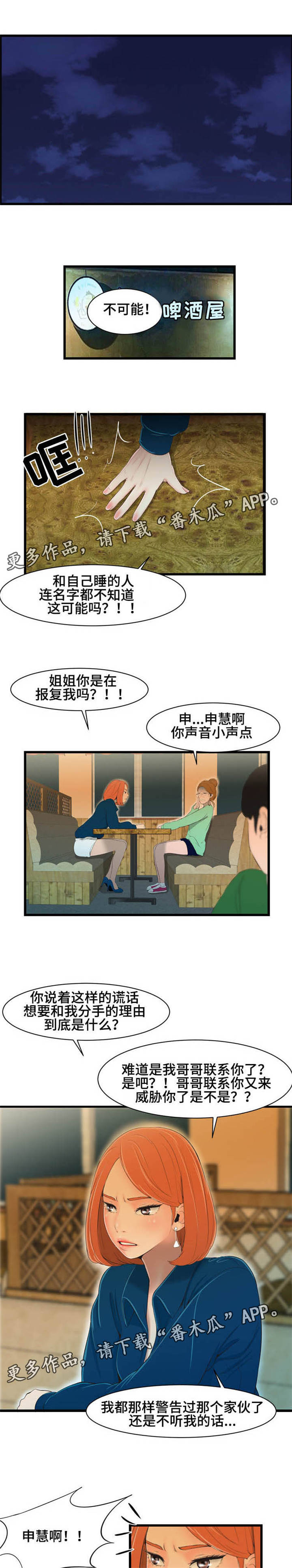 潘多拉魔瓶漫画,第26章：就是他？2图