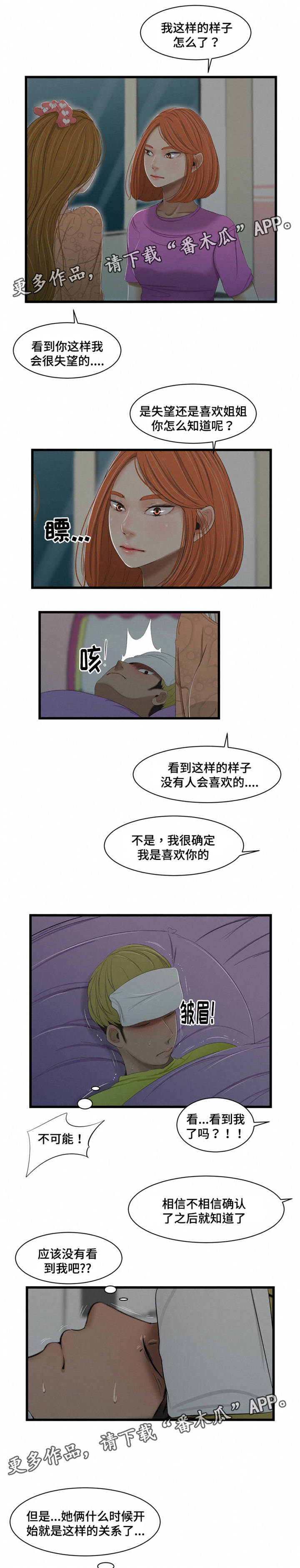 潘多拉魔瓶漫画,第49章：中毒1图