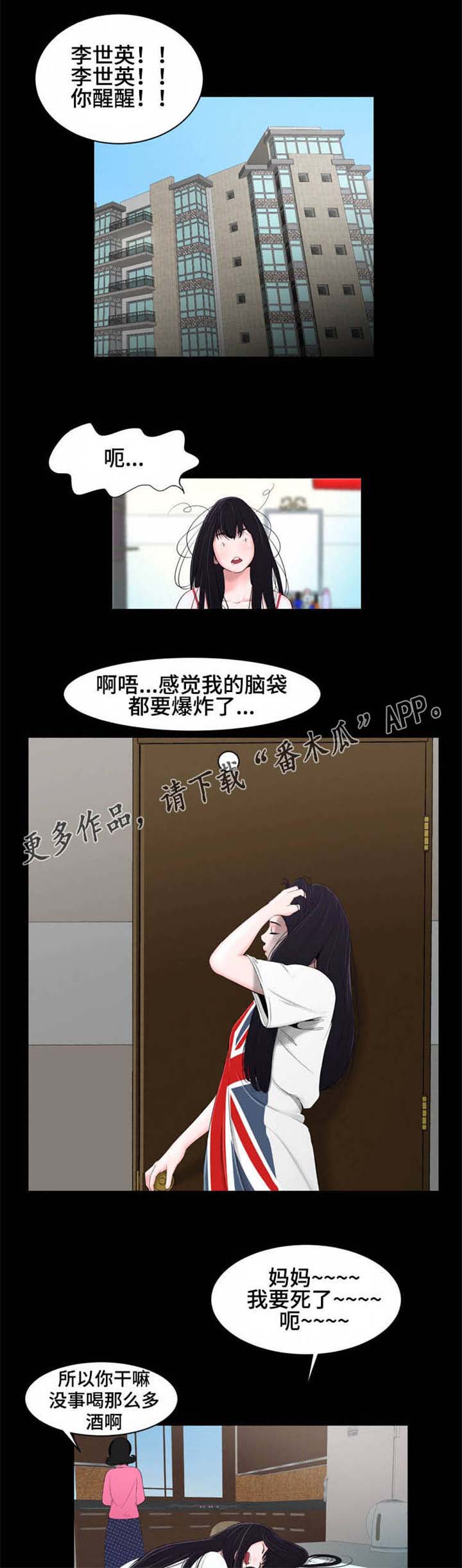 潘多拉魔瓶漫画,第21章：温暖2图