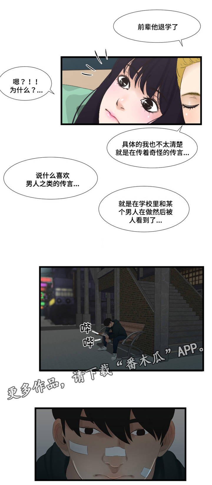 潘多拉魔瓶漫画,第63章：被缠上了1图