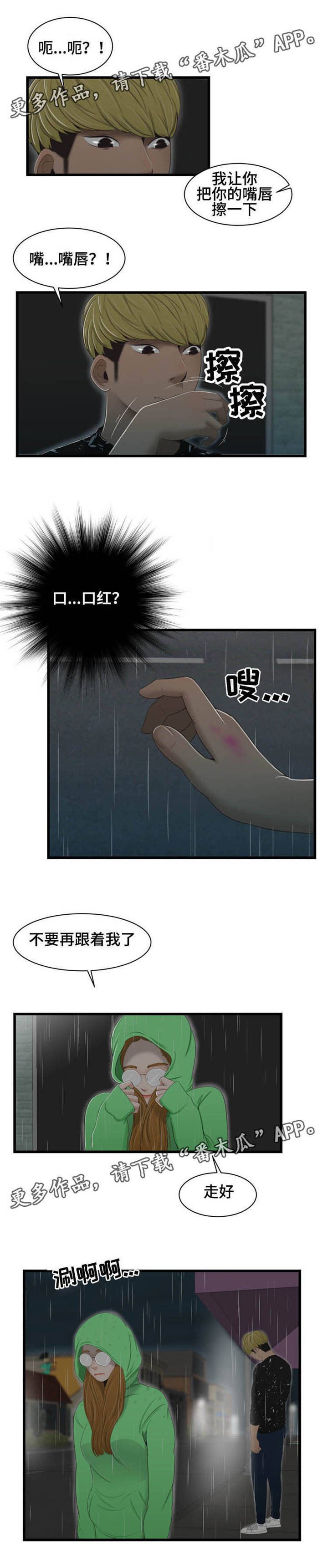 潘多拉魔盒哪个国家的漫画,第43章：争吵2图