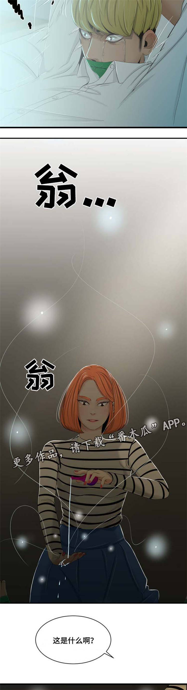 潘多拉魔盒网站入口漫画,第34章：药水1图