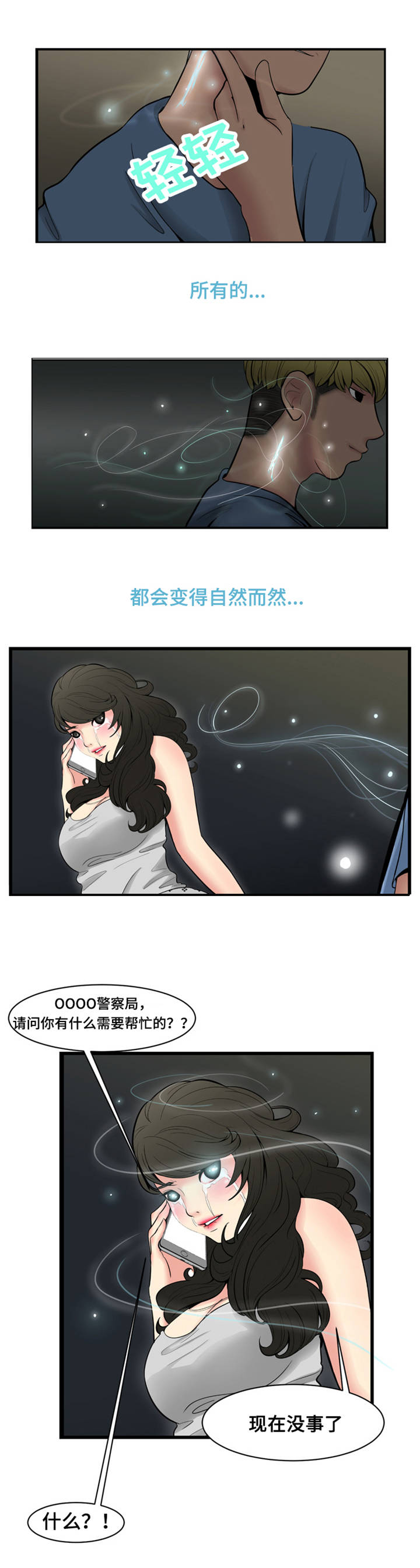 潘多拉魔瓶漫画漫画,第1章：外卖1图