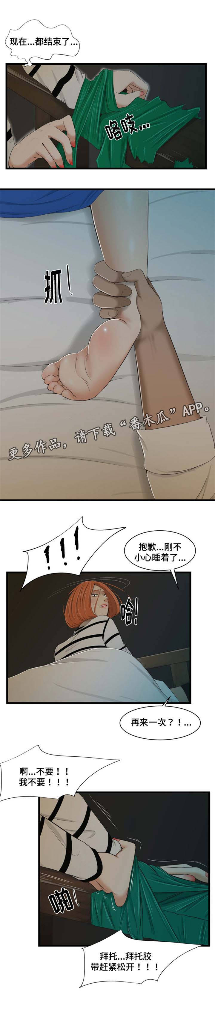 潘多拉魔盒隐喻了什么漫画,第36章：反客为主2图