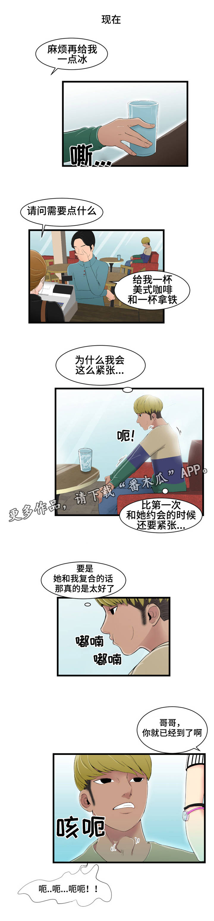 潘多拉的秘密全集免费观看漫画,第12章：摔1图