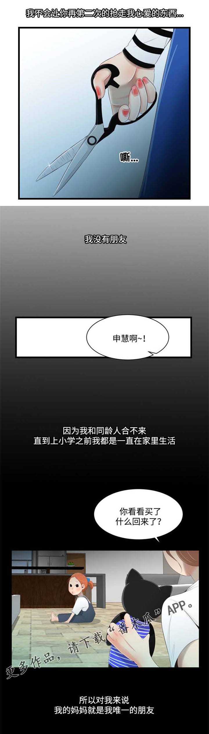 潘多拉魔盒免费福利观看漫画,第32章：我心爱的东西1图