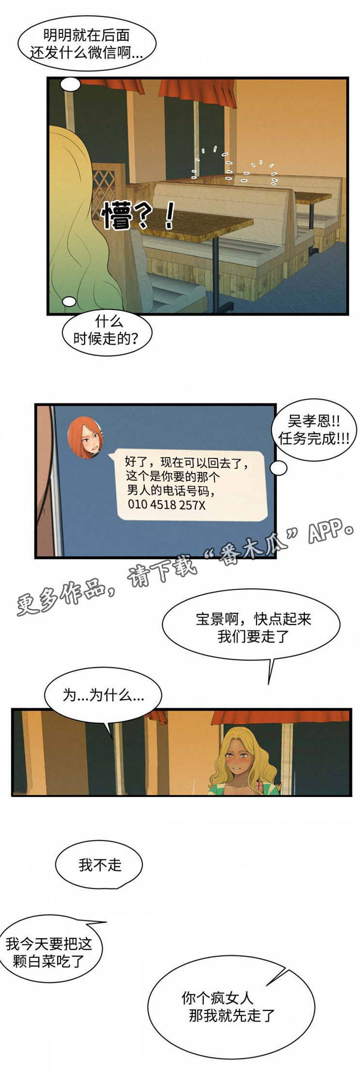 潘多拉魔盒免费福利观看漫画,第32章：我心爱的东西2图