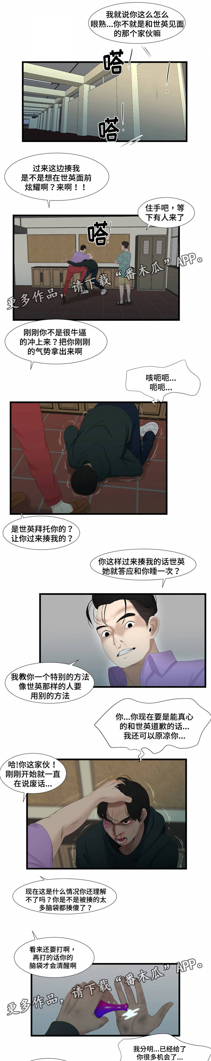 潘多拉魔盒免费福利观看漫画,第62章：挨打2图