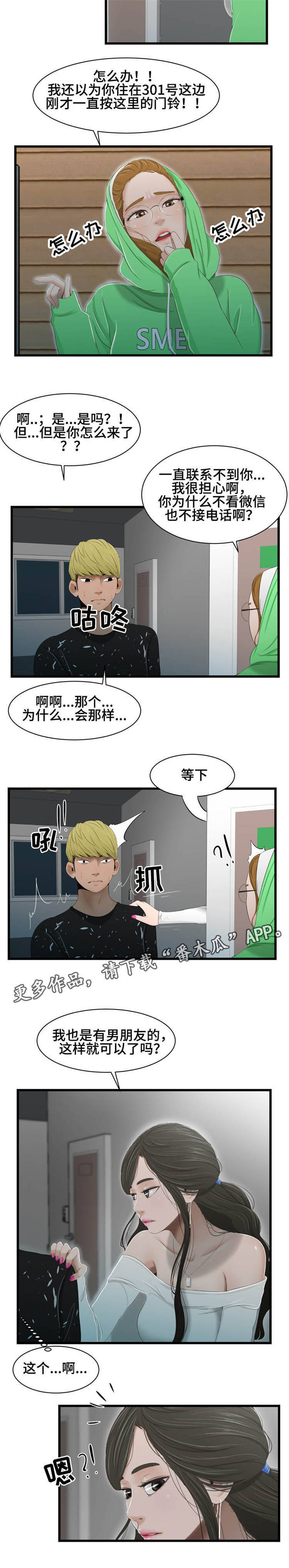 潘多拉魔瓶漫画,第42章：撞见1图