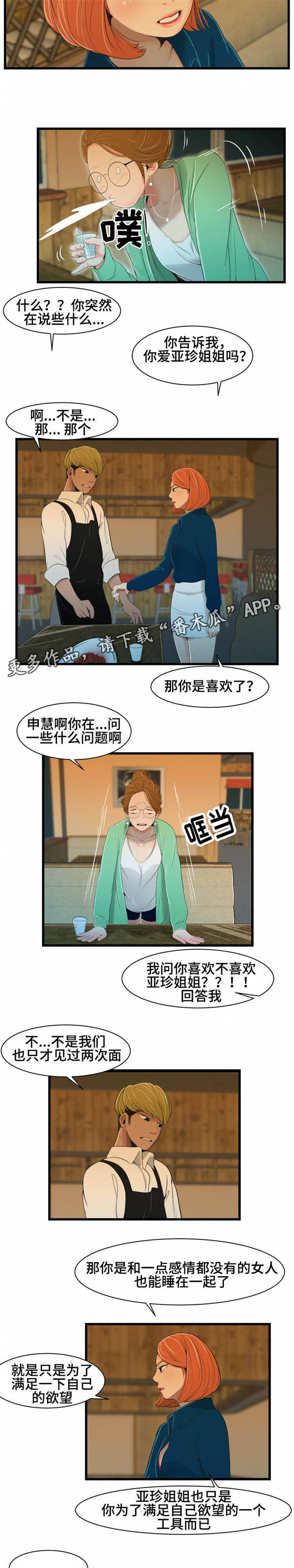 潘多拉魔盒被打开漫画,第28章：宣言2图