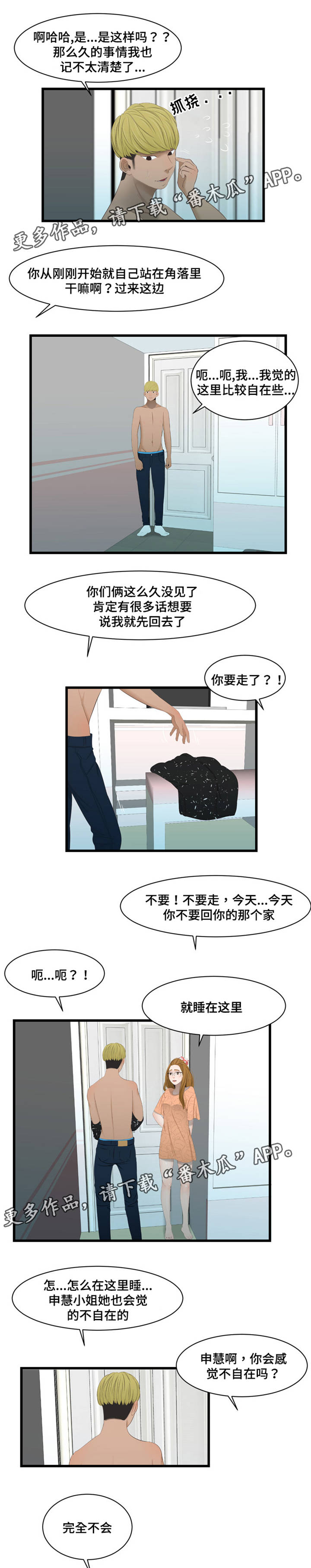 潘多拉魔瓶漫画,第46章：比比看1图