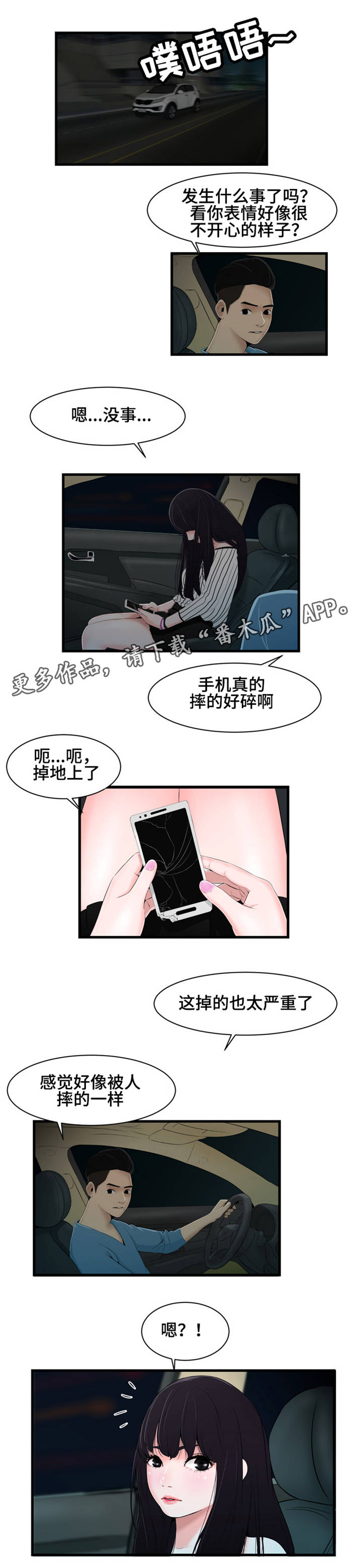 潘多拉魔盒游戏下载漫画,第17章：真面目1图